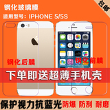 iphone5s钢化膜 苹果5钢化玻璃膜5c手机保护膜屏幕防爆贴膜超薄