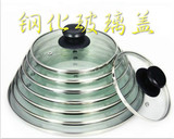 苏泊尔.爱仕达通用炒锅汤锅奶锅煎锅盖子14-34可视钢化玻璃锅盖