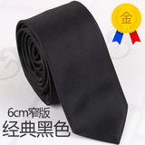 正品6cm窄版黑色G2000男士领带男正装真丝商务纯色韩版职业结婚礼