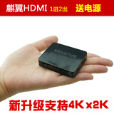 麒翼 HDMI分配器 1分2 3D 1进2出 1x2 1.4一拖二Splitter高清分频