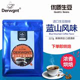 德文特蓝山风味新鲜烘焙黑咖啡无糖 进口生豆现磨纯咖啡粉227G/袋
