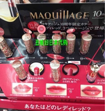 日本代购直邮 资生堂MAQUillAGE 10周年限定新品双色渐变唇膏口红