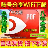 PDF Expert 5 - 填表、批注、签名 苹果正版APP中国账号分享iOS