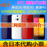 日版 HTC x920e B810x Butterfly2 J 蝴蝶2代 日版三网 HTL23现货