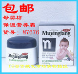 包邮 母婴坊 M7676 婴儿植物酵素保湿营养霜50g 护肤霜 宝宝面霜