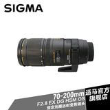 【现货】适马 70-200 mmF2.8 EX DG HSM OS防抖远摄 国行