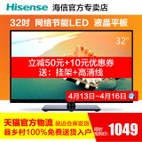 Hisense/海信 LED32K30JD 32英寸电视机+液晶高清平板网络电视42