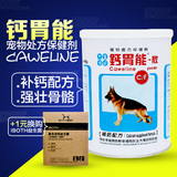 28省包邮 台湾佑达发育宝钙胃能450g宠物钙片狗钙粉 补钙易吸收