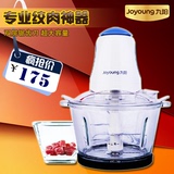 Joyoung/九阳 JYS-A950九阳料理机碎肉搅拌机家用电动绞肉机正品