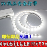 5VLED软灯带移动电源充电宝USB插头造型看书照明演出机箱装饰灯条