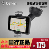 Belkin贝尔金手机导航支架iPhone6/Plus可旋转吸盘式导航支架