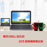 二手Dell/戴尔 Latitude E6520  E6530 15寸 笔记本 笔记本电脑