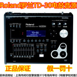 【海尚琴行】Roland 罗兰 TD-30 电鼓音源TD30 正品保证 假一罚十