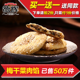 德辉金华薄酥饼梅干菜肉松饼黄山烧饼正宗特产传统糕点心零食小吃