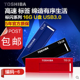 包邮 东芝U盘 标闪系列 16G USB3.0 高速标签设计16GB 优盘 正品