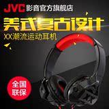 JVC/杰伟世 HA-SR44X耳机头戴式重低音通用音乐手机电脑耳机线控