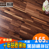 奇云居实木复合地板黑胡桃平面拼花家装木地板15mm 地热地暖专用