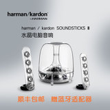 哈曼卡顿harman／kardon SOUNDSTICKS Ⅲ 水晶电脑音响 音箱包邮