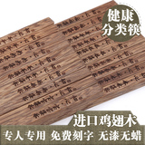 天然原木无漆无蜡鸡翅木筷子创意刻字环保礼品筷家用餐具套装10双