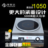 海智达商用电磁炉5000W商业电磁炉电磁灶 电磁炉 大功率 5KW