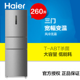Haier/海尔 BCD-260WDBD 三门家用冰箱风冷无霜电子控温杀菌节能