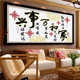 家和万事兴十字绣新款客厅中国结机绣成品十字绣画1米系列电脑绣