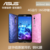 Asus/华硕 zenfone2 晶钻全民版4G运存手机移动联通双卡