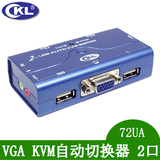 CKL-72UA KVM多电脑自动切换器共享器2口USB切屏器带音频USB Hub