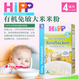 德国原装 喜宝Hipp一段大米米粉米糊 不含奶 4个月 有机免敏