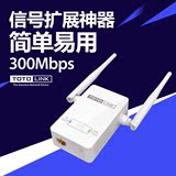 热卖TOTOLINK EX300V2无线中继器路由wifi信号放大器300M增强扩展