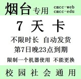 山东烟台移动wlan cmcc web edu 七 7-天卡 非三3 Q动态-密码