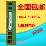 包邮三星内存条 8G 2133 DDR4内存条ddr4 2133 8g 台式机内存条