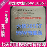 AMD Phenom II X6 1055T 1045T 125 95W节能低功耗6核六核CPU正品