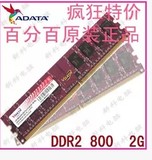正品 威刚2G DDR2 800 万紫千红 二代 台式机内存 兼容667 联保