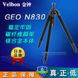 Velbon金钟 GEO N830 碳纤维三脚架专业单反相机摄影摄像角架支架