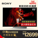 现货Sony/索尼 KD-65X8500D 65英寸4K超高清液晶平板网络智能电视