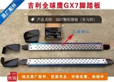 吉利全球鹰GX7侧踏板gX7脚踏板GX7踏板颗粒宝马原装款新品上市