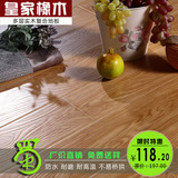 成都木地板 蜀木多层实木复合地板 厂价直销 地暖专用一皇家橡木