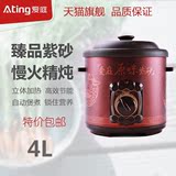 Ating/爱庭ZDB-40慢炖煲电炖锅电砂锅紫砂煲炖汤煲汤煮粥4L特价
