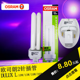 OSRAM欧司朗节能灯分离式2针电感插拔管10W13W18W26W筒灯插拔灯管