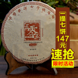 【7片147元】云南普洱茶 普女五零五 特级熟茶宫廷贡饼puer包邮