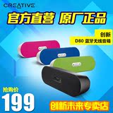 Creative/创新 D80 创新蓝牙音箱无线音箱高保真便携无线蓝牙音箱