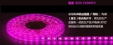 滴胶 紫色 LED灯带 5050贴片 直流DC12V 超高亮客厅吊顶柜台灯条