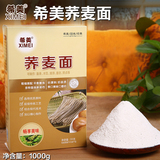 希美荞麦面粉 五谷杂粮面粉 粗粮面包饼干糕点 烘焙原料 原装1kg