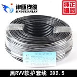 津瓯电线电缆RVV3*2.5纯铜芯护套线2.5平方3芯软电源线控制线黑白