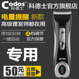 CODOS/科德士912成人理发器 电推剪 剃头刀剪理发用品专业 充推子