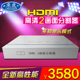 高清画面分割器2路HDMI/DVI/VGA多窗视频图像控制器1080P包邮