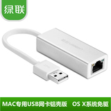 绿联 苹果网线转换器USB百兆网卡Mac air/Pro笔记本电脑苹果网卡