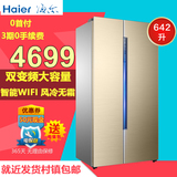 分期Haier/海尔 BCD-642WDVMU1变频对开门风冷无霜智能WIFI电冰箱