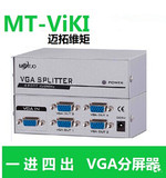 迈拓维矩 MT-1504 4口 VGA分配器一分四 1进4出 电脑接多个显示器